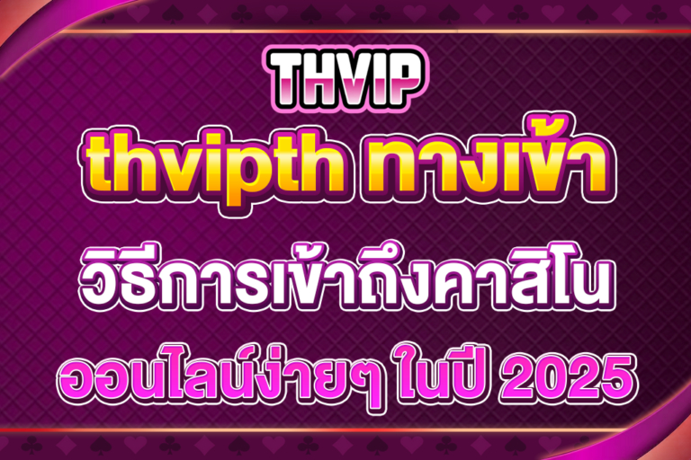 thvipth-ทางเข้า