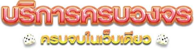 thvipth บริการครบวงจร